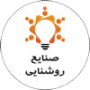 روشنایی