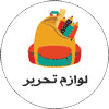 تحریر