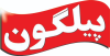 مشتریان آبرنگ پرینتینگ