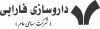 مشتریان آبرنگ پرینتینگ